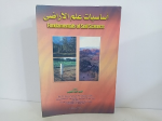 أساسيات علم الأراضي vignette