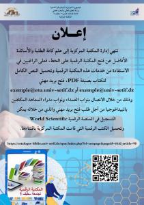  التسجيل في المكتبة الرقمية 2024-2025