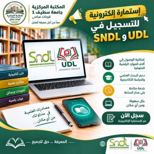 استمارة إلكترونية للتسجيل في Sndl و Udl