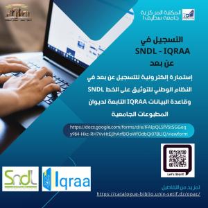 استمارة إلكترونية للتسجيل في Sndl و Iqraa
